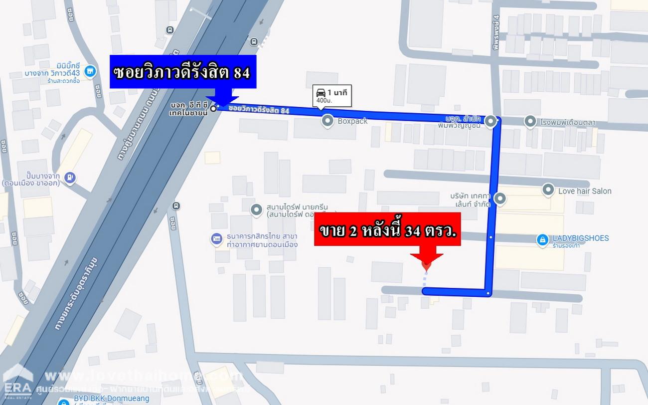 ขายทาวน์เฮ้าส์ 2 ชั้น ม.พิพรพงษ์ 2 ใกล้สนามบินดอนเมือง รวม 2 ห้องคู่ 34 ตรว. ติดถนนใหญ่ วิภาวดี-รังสิต 84 (ขาเข้า) ใกล้จุดขึ้น-ลงทางด่วน เพียง 400 เมตร ราคาถูก เหมาะสำหรับรีโนเวท