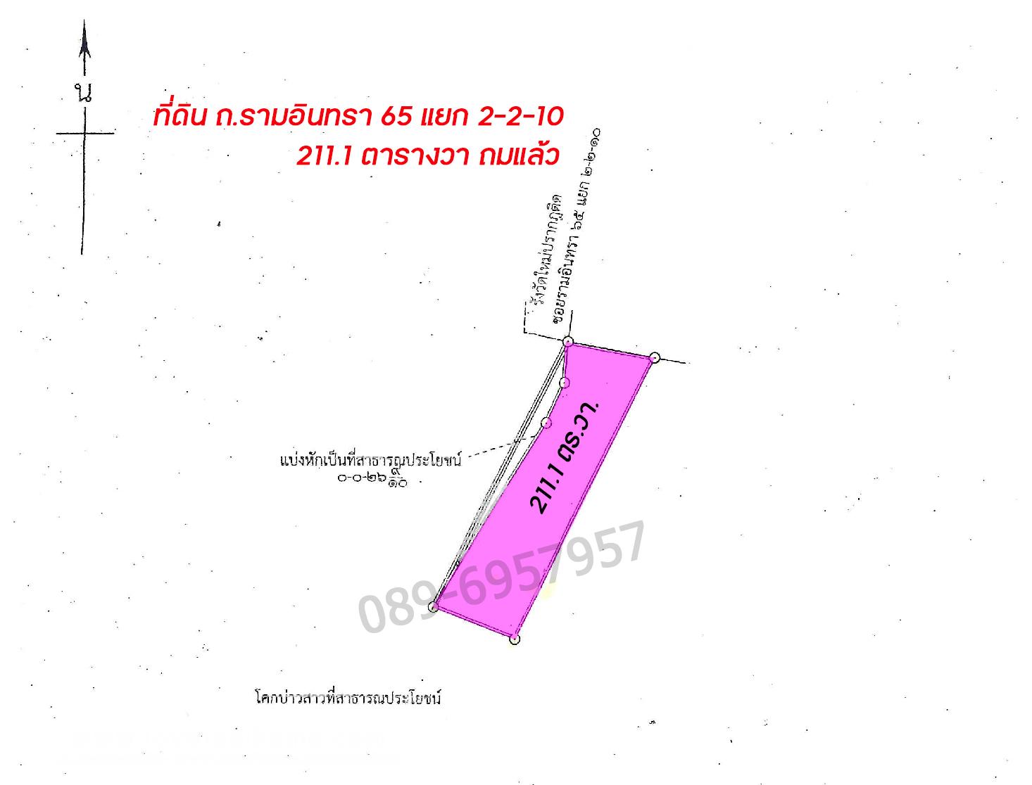 ขายที่ดิน รามอินทรา 65 แยก 2-2-10 แปลงมุม ถมแล้ว 211.1 ตรว. ใกล้รถไฟฟ้าสีชมพู-สถานีรามอินทรา กม.6