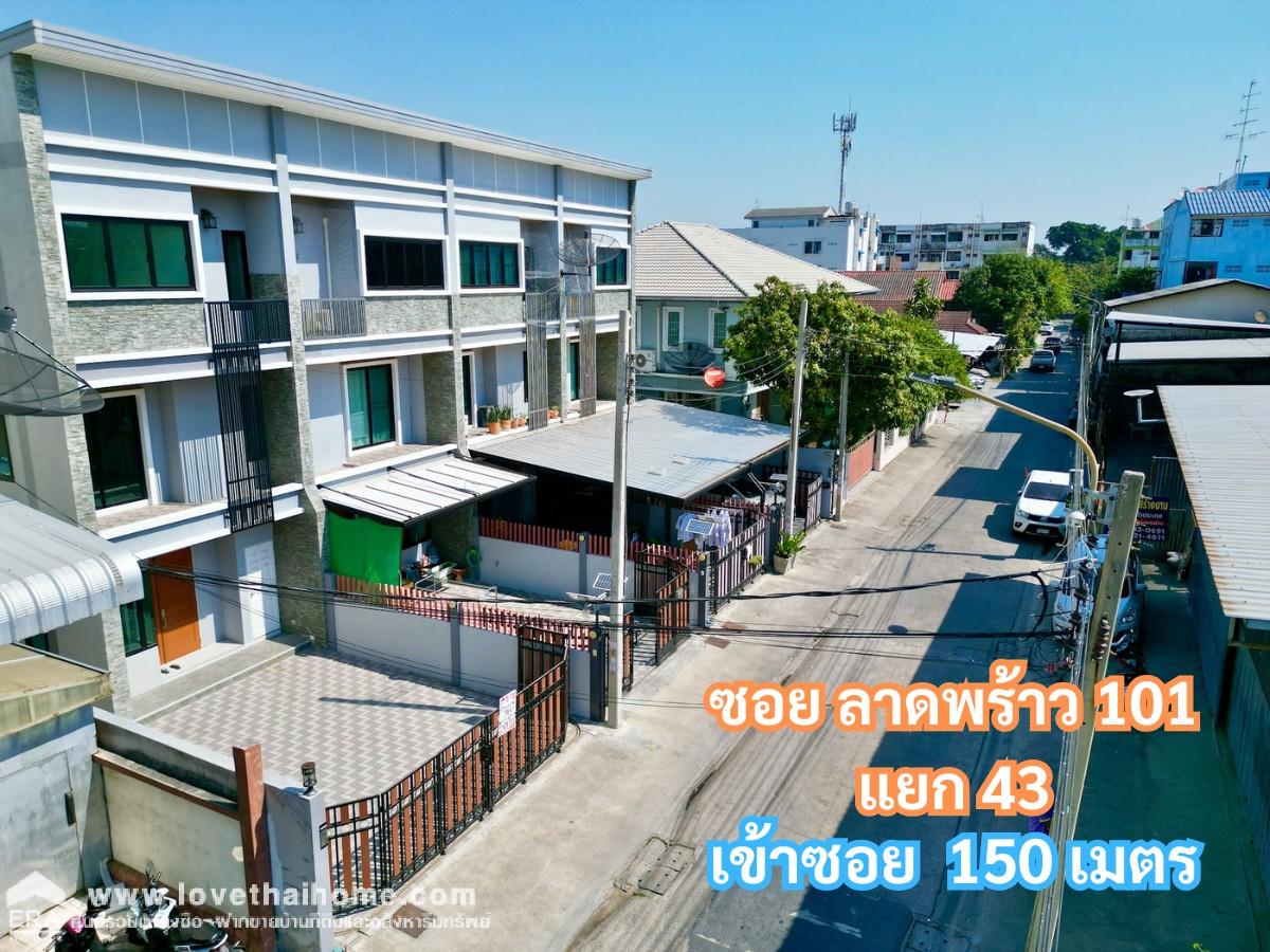 ขายทาวน์เฮาส์3ชั้น ซอยลาดพร้าว101แยก43 สร้างใหม่ไม่เคยเข้าอยู่ ขายด่วน ขายถูกที่สุดในลาดพร้าว กว้าง6.3เมตร เนื้อที่34.4ตารางวา