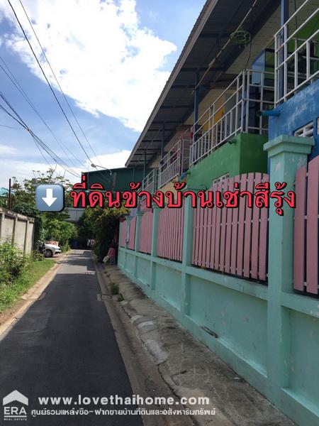 ขายที่ดินถูกมาก ซ.แสมดำ 3 หลังวัดพรหมรังษี ใกล้ถนนพระราม 2 บางขุนเทียน พื้นที่ 40 ตรว. ติดบ้านเช่าสีรุ่ง ล็อก 6 แปลงสวย