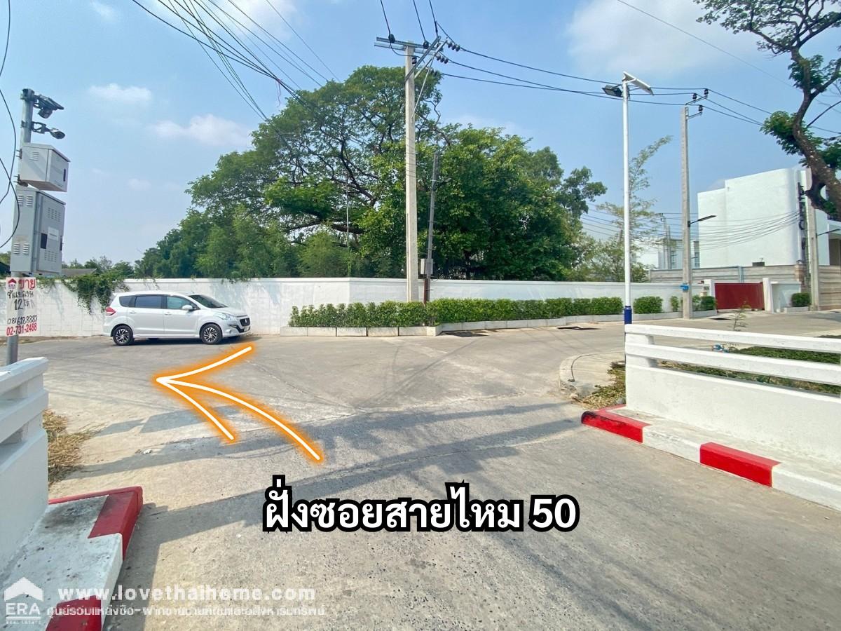 ขายที่ดินสายไหม ซอยสายไหม56และสายไหม50 เนื้อที่12ไร่ ทำเลดี เหมือนเพชรที่รอเจียระไน ถ้าคุยกับFoodLandขอเชื่อมถนนฝั่งซอยสายไหม56ได้ มูลค่าทั้งแปลงจะเพิ่มทันที ราคาต่อรองได้