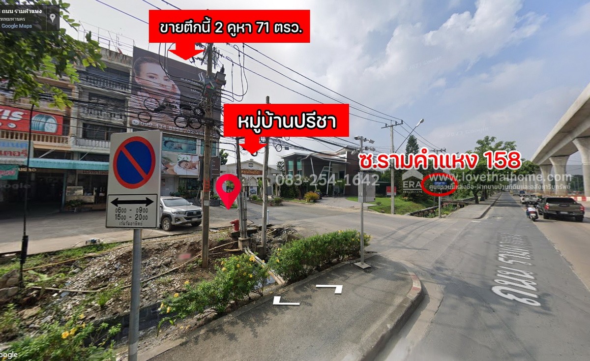 ให้เช่าตึกแถว ติดกับซอยรามคำแหง 158 ติดสถานีรถไฟฟ้าราษฎร์พัฒนา และติดหมู่บ้านปรีชา ตึก 2 คูหา 71 ตรว. (ให้เช่าอย่างน้อย 2 ปี)