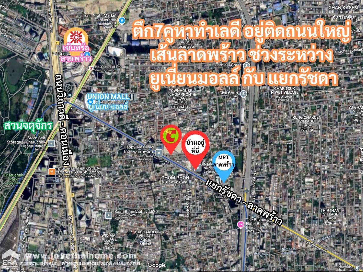 ขายตึกติดถนนลาดพร้าว ซอยลาดพร้าว11-13 7คูหา ได้ค่าเช่า7เท่า ทำหน้าร้านได้ ทำเลดี มีที่จอดรถ ติดถนนใหญ่ อยู่ระหว่างยูเนี่ยนมอล กับ แยกรัชดาลาดพร้าว