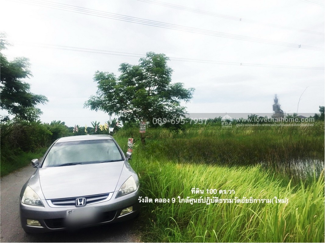 ขายที่ดิน 100 ตร.วา ถ.รังสิต-นครนายก คลอง 9 (ซอย รพ.ส่งเสริมสุขภาพ) ต.ลำผักกูด ธัญบุรี จ.ปทุมธานี ราคาถูกกว่าประเมิน ใกล้วัดอัยยิการาม