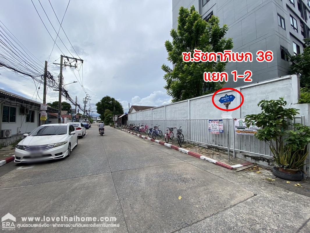 ขายบ้านเดี่ยว ถ.รัชดาภิเษก ซ.36 (เสือใหญ่อุทิศ) พื้นที่ 62 ตรว. พร้อมอยู่และมีเฟอร์นิเจอร์ครบ หิ้วกระเป๋าเข้าอยู่ได้เลย