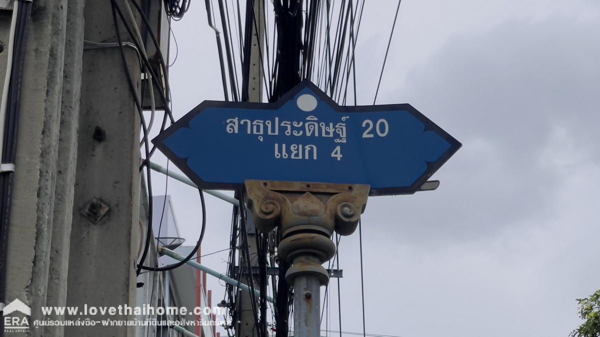 ขายที่ดิน ซอยสาธุประดิษฐ์20 แยก4 พื้นที่ 103 ตรว. ทำเลดีมาก เข้าจากถนนสาธุประดิษฐ์ เพียง 80 เมตร ขาย 19.5 ล้านบาทเท่านั้น สามารถเข้าสู่ใจกลาง สาทร,สีลม เพียงไม่กี่นาที