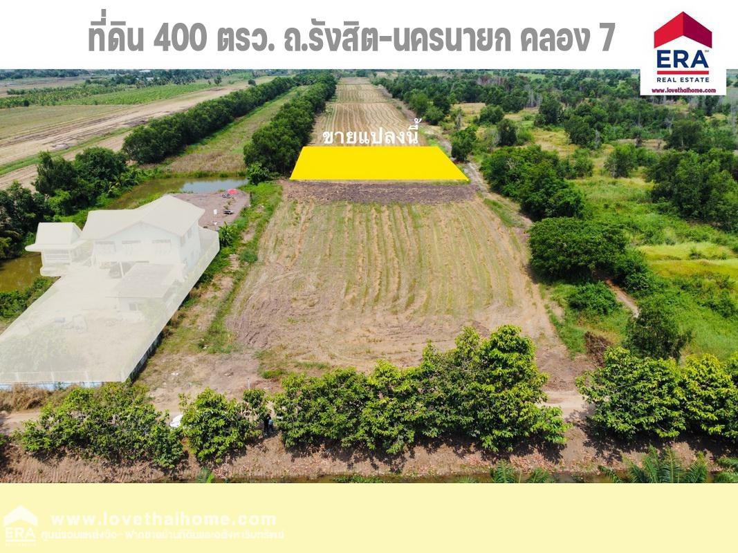 ขายที่ดิน ถ.รังสิต-นครนายก คลอง 7 หนองเสือ พื้นที่ 400 ตรว. ราคาไม่แพงต่องรองได้ เหมาะทำที่พักอาศัย หรือสร้างโกดังเก็บของ