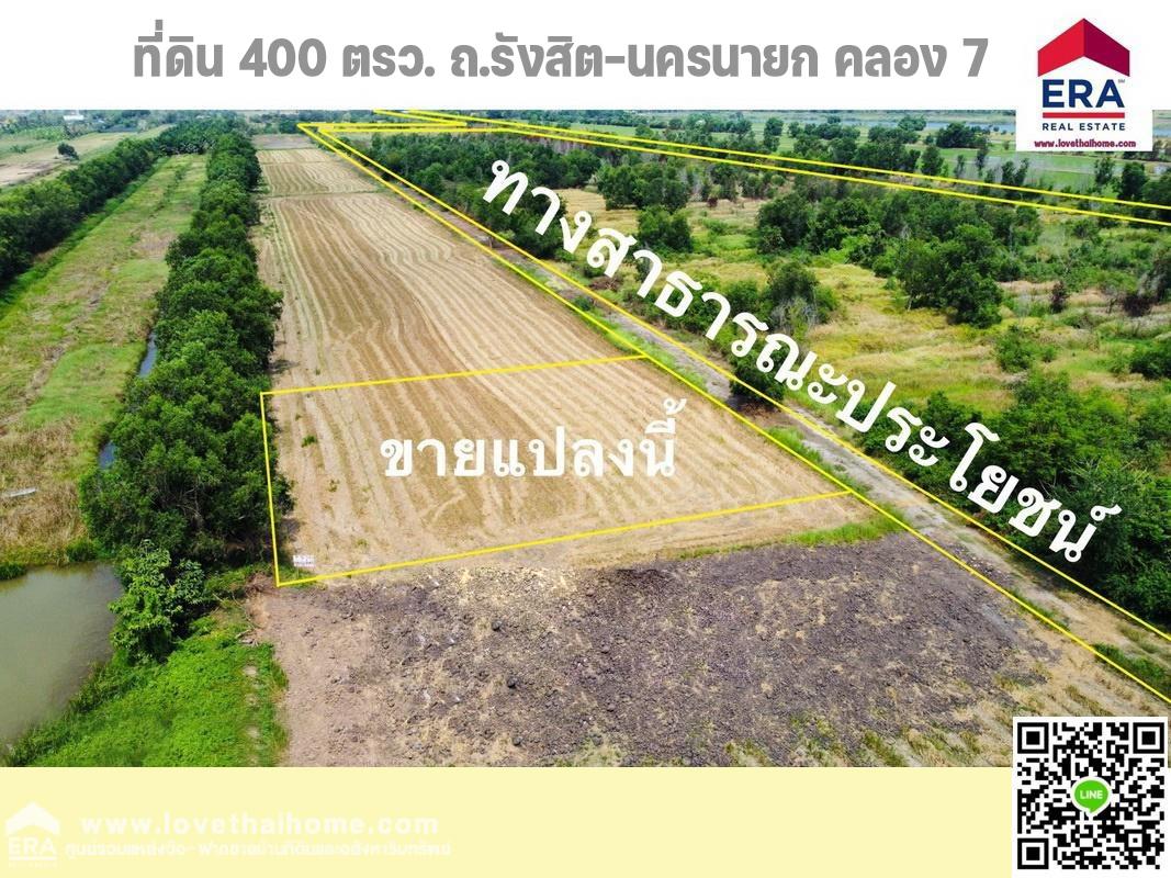 ขายที่ดิน ถ.รังสิต-นครนายก คลอง 7 หนองเสือ พื้นที่ 400 ตรว. ราคาไม่แพงต่องรองได้ เหมาะทำที่พักอาศัย หรือสร้างโกดังเก็บของ