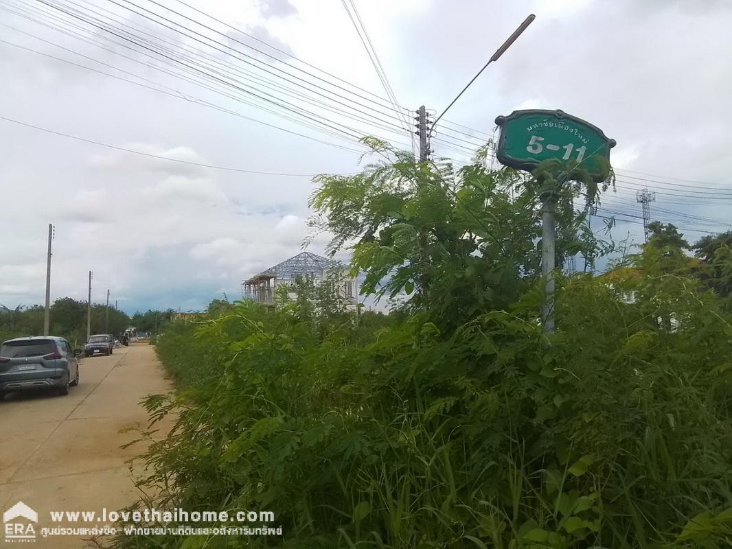 ขายที่ดินพระราม2 โครงการมหาชัยเมืองใหม่ สมุทรสาคร ถมแล้ว 121 ตรว. ใกล้ตลาดมหาชัยเมืองใหม่