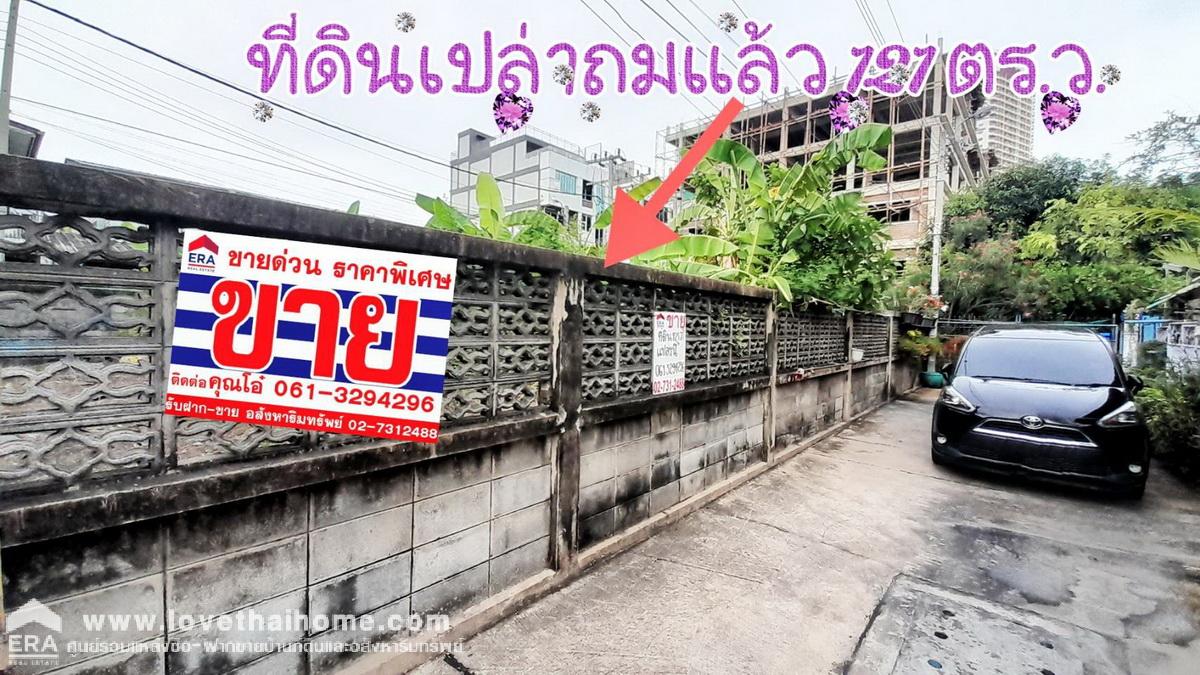 ขายที่ดินถมแล้ว ซอยเจริญนคร40 ใกล้โรงเรียนมัธยมวัดสุทธาราม และรถไฟฟ้าวงเวียนใหญ่ พื้นที่ 121 ตรว. ห่างถนนใหญ่ 200 ม. ถูกใจต่อรองราคาได้