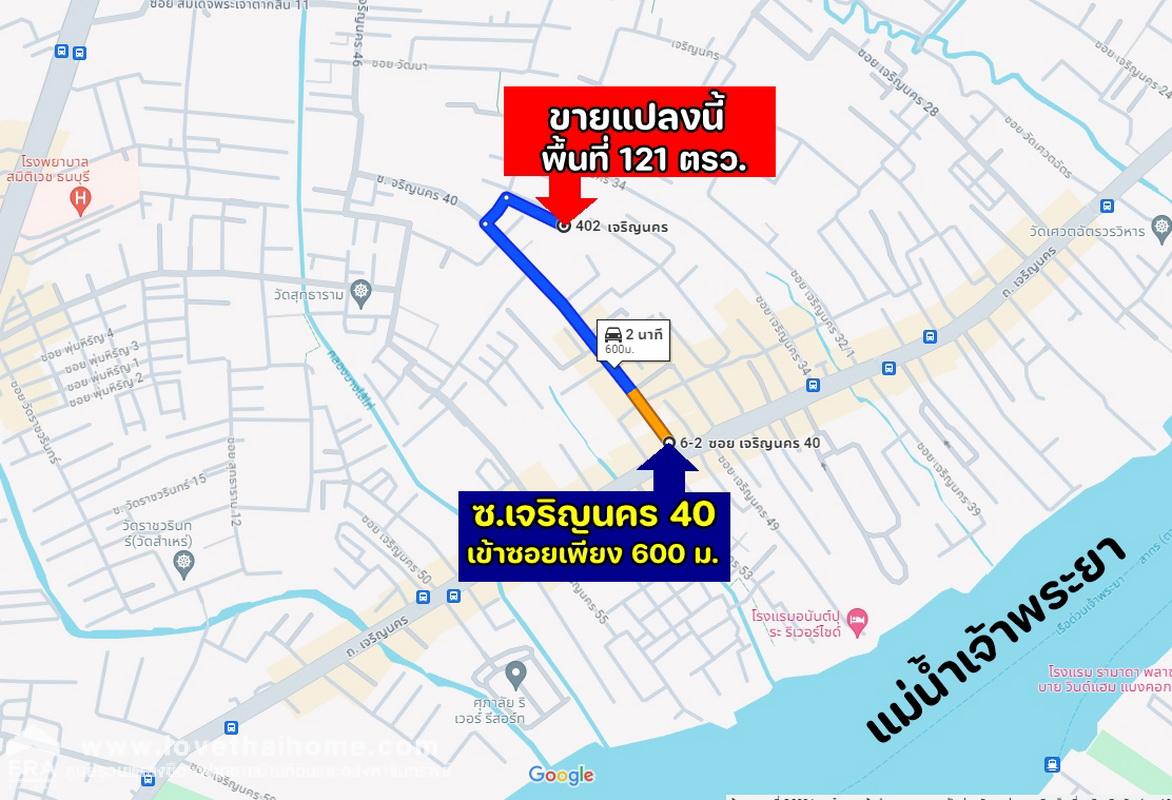 ขายที่ดินถมแล้ว ซอยเจริญนคร40 ใกล้โรงเรียนมัธยมวัดสุทธาราม และรถไฟฟ้าวงเวียนใหญ่ พื้นที่ 121 ตรว. ห่างถนนใหญ่ 200 ม. ถูกใจต่อรองราคาได้