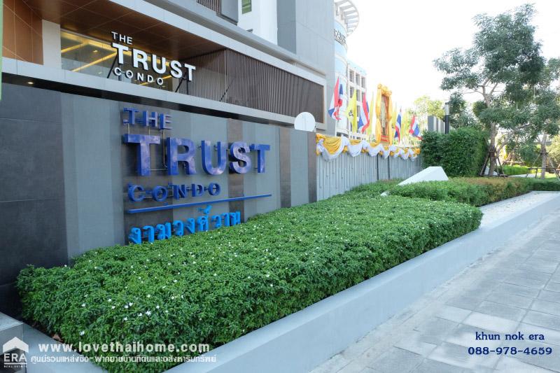 ขายคอนโด The Trust (เดอะทรัสต์) งามวงศ์วาน พื้นที่ 30.29 ตรม. ใกล้MRT สถานีศูนย์ราชการนนทบุรี ติดแยกแคราย แถมเฟอร์ฯทั้งหลัง พร้อมอยู่