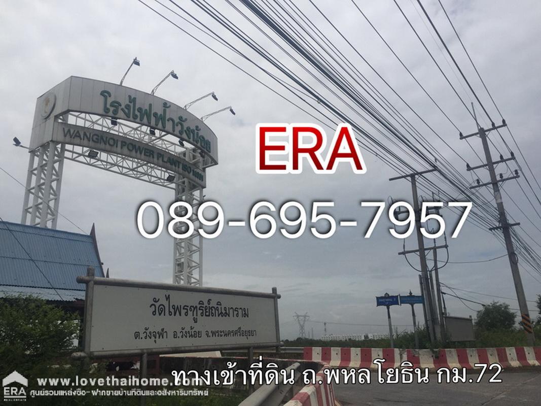 ขายที่ดินวังน้อย อยุธยา ถ.เลียบคลอง26 ฝั่งใต้-ปลายนา2 ใกล้โรงไฟฟ้าวังน้อยอยุธยา แปลงมุม ติดถนน 2 ด้าน ถมแล้ว พื้นที่ 3-0-51 ไร่