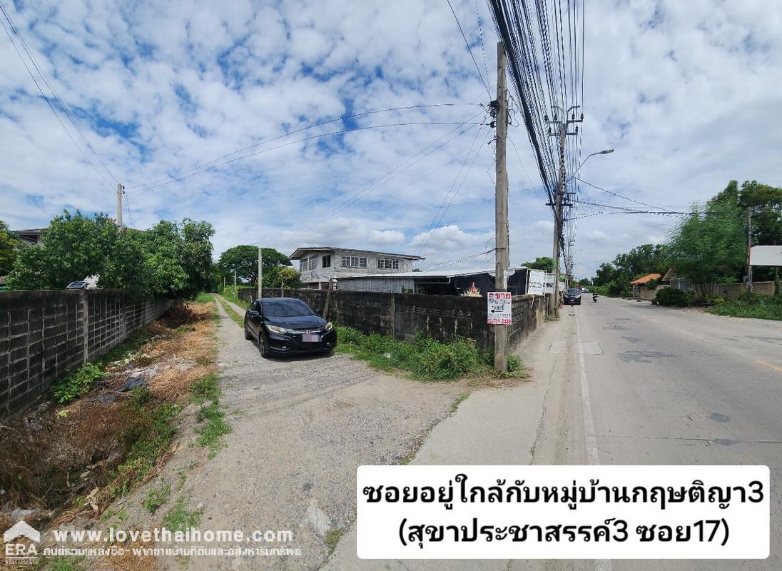 ขายที่ดิน ย่านปากเกร็ด ถนนสุขาประชาสรรค์3 พื้นที่ 200 ตรว. ขายเพียง ตรว.ละ 21,250 บาท ใกล้โรงเรียนพิชญศึกษา ราคาไม่แพง ขายด่วน