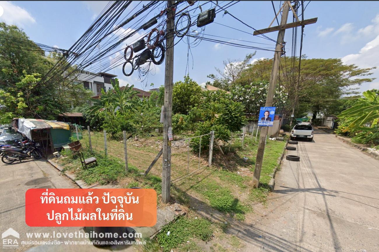 ขายที่ดิน ซอยลาดพร้าว101 แยก5 พื้นที่79 ตรว. ถมดินแล้วแน่นๆพร้อมใช้งาน ใกล้รถไฟฟ้าBTSลาดพร้าว101 เพียง 350เมตร