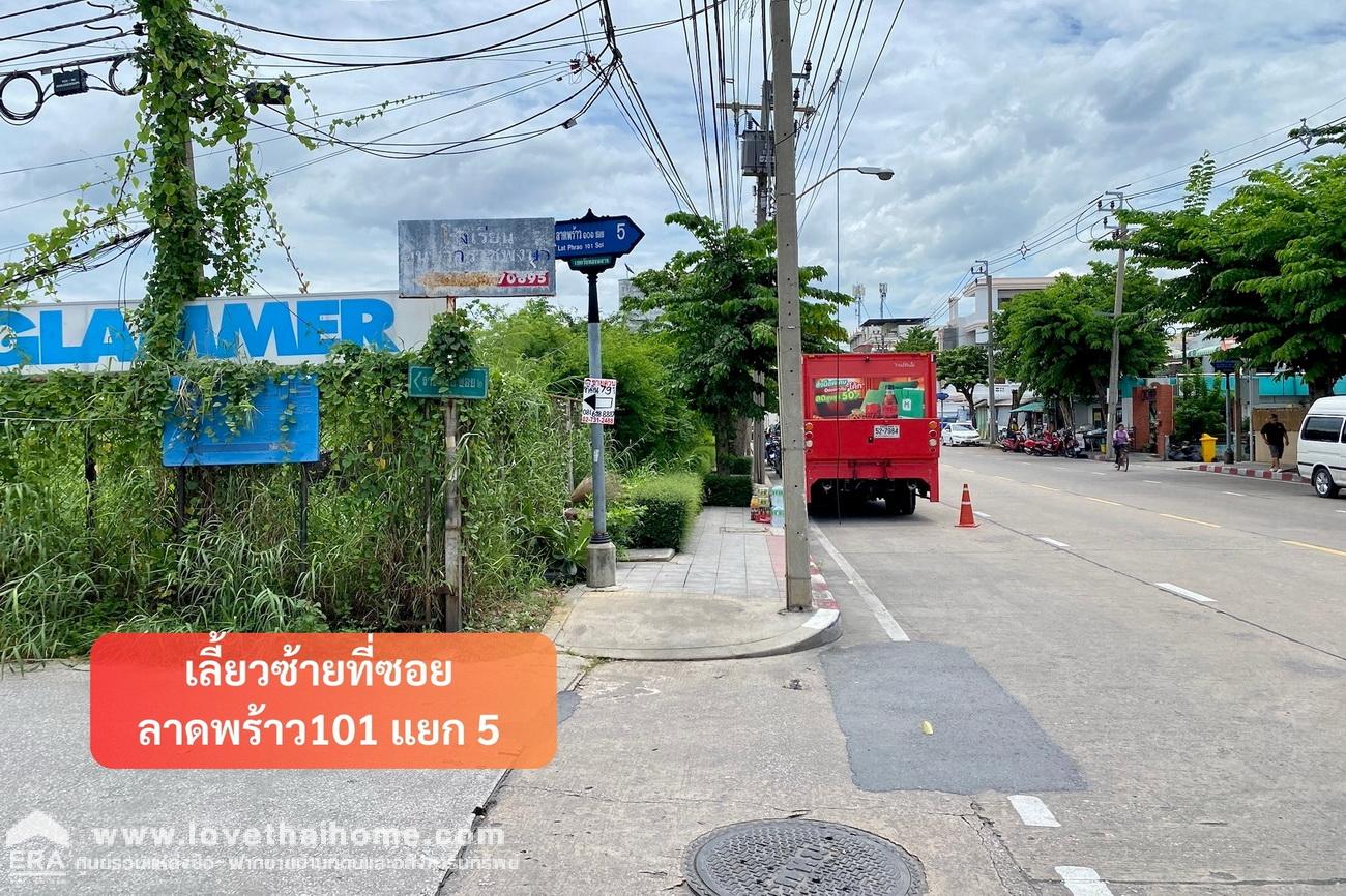 ขายที่ดิน ซอยลาดพร้าว101 แยก5 พื้นที่79 ตรว. ถมดินแล้วแน่นๆพร้อมใช้งาน ใกล้รถไฟฟ้าBTSลาดพร้าว101 เพียง 350เมตร