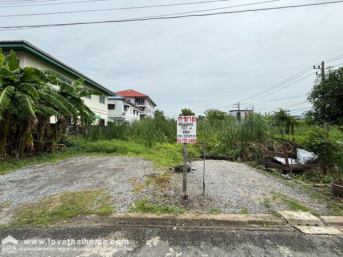 ขายที่ดิน ถนนพุทธมณฑลสาย 4 นครปฐม พื้นที่ 102 ตรว. แปลงมุม ติดถนน 2 ด้าน ใกล้มหาวิทยาลัยมหิดล และเซ็นทรัลศาลายา