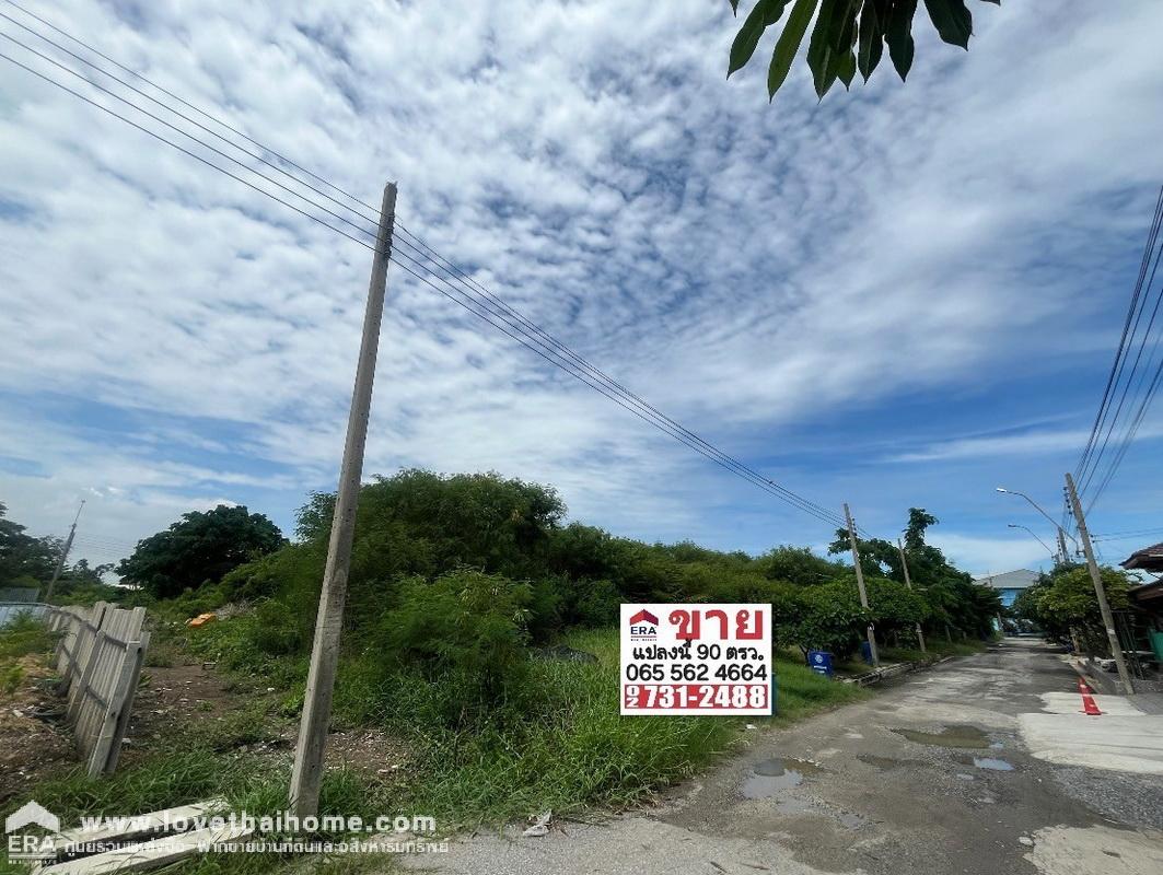 ขายที่ดิน เมืองเอก บางปู ซอยเทศบาลบางปู85 สมุทรปราการ พื้นที่ 90 ตรว. แปลงมุม ใกล้นิคมอุตสาหกรรมบางปู