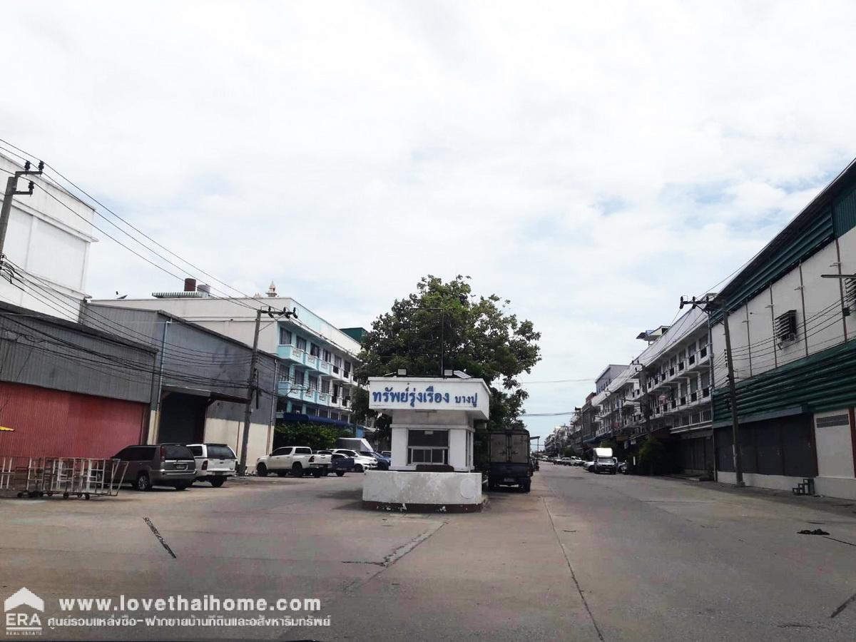 ขายตึกแถว โครงการทรัพย์รุ่งเรือง ถ.เทศบาลบางปู สมุทรปราการ พื้นที่ 47.10 ตรว. ขายราคาถูก จองด่วน! ใกล้นิคมอุตสาหกรรมบางปู และรถไฟฟ้าเคหะสมุทรปราการ