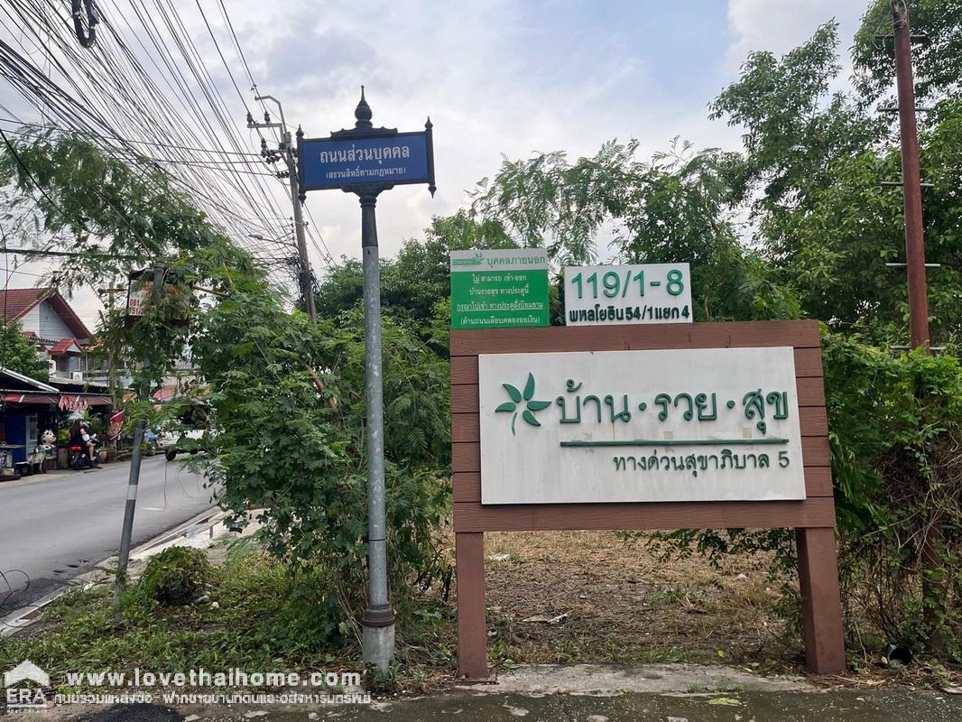 ขายที่ดิน พหลโยธิน54/1 แยก4 ซ.โพธิภักดี พื้นที่ 1 ไร่ 2 งาน ถูกจริงๆ ขายเท่าราคาประเมินของกรมที่ดิน มาแบบด่วนๆ ขายเพียงตารางวาละ 28,000 บาทเท่านั้น