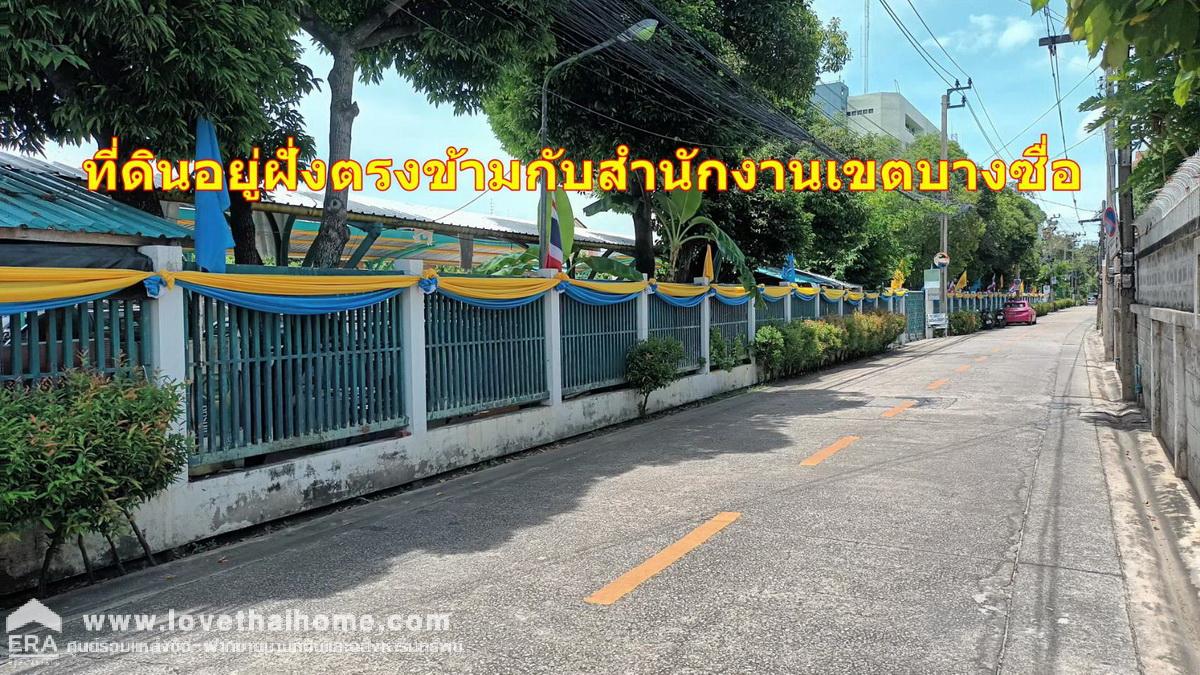 ขายที่ดินแถมบ้าน ถนนประชาชื่น ซอยกานต์ประภา ซอยสำนักเขตบางซื่อ พื้นที่ 45 ตรว. ทำเลดีใกล้รถไฟฟ้า เหมาะสร้างบ้านพักอาศัย