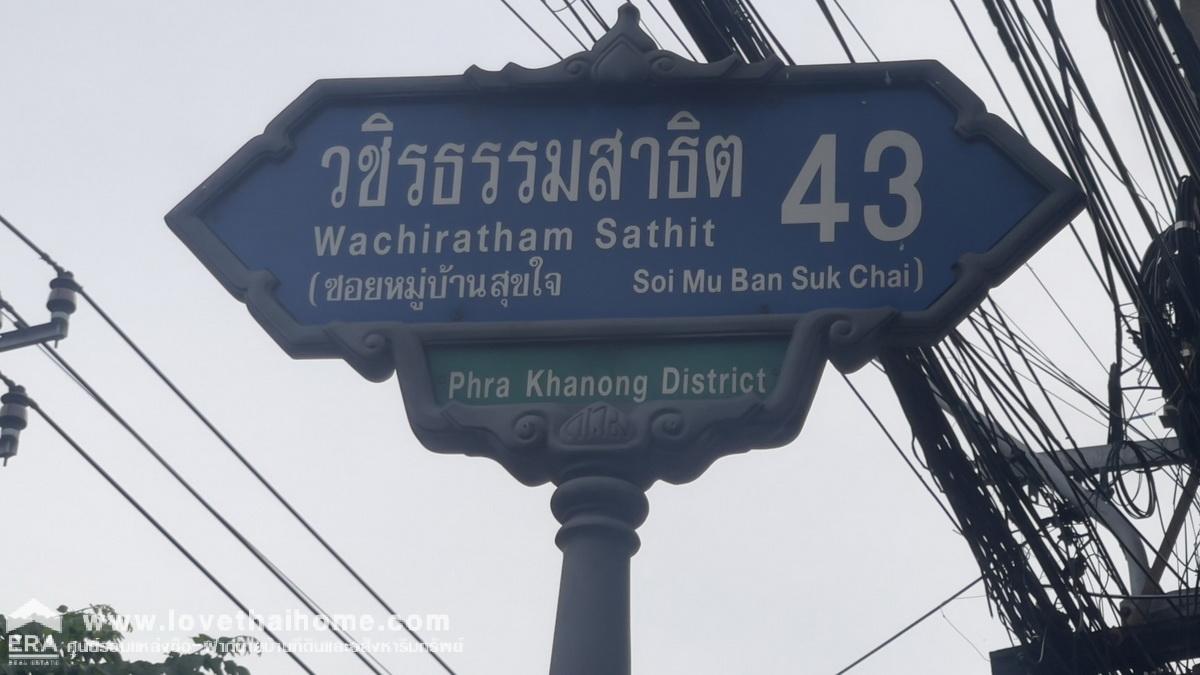 ขายบ้านเดี่ยวชั้นเดียว ถนนสุขุมวิท101/1 ซอยวชิรธรรมสาธิต43 แยก1 หมู่บ้านสุขใจ พื้นที่ 46 ตรว. ขาย 5 ล้าน ใกล้รถไฟฟ้า 2 สาย BTS ปุณณวิถี และ รถไฟฟ้าสายสีเหลือง สถานีสวนหลวง