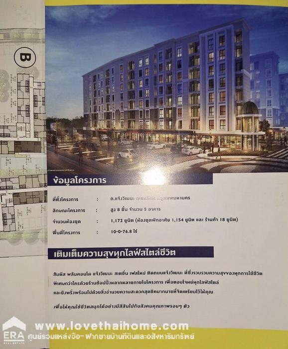 ขายพลัมคอนโด แจ้งวัฒนะ สเตชั่น เฟส 3 (Plum Condo Chaengwattana Station Phase 3) ตึก เอ ชั้น 2 พื้นที่ 23 ตรม. ติดรถไฟฟ้าสายสีชมพู-สถานีมหาวิทยาลัยราชภัฏพระนคร เดินทางสะดวกด้วยรถไฟฟ้า BTS