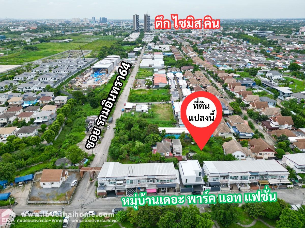 ขายที่ดินรามอินทรา ซอยรามอินทรา64 เนื้อที่140ตรว ถนนกว้าง12เมตร ใกล้ทางด่วน ใกล้ห้างแฟชั่นไอร์แลนด์ ราคาต่อรองได้