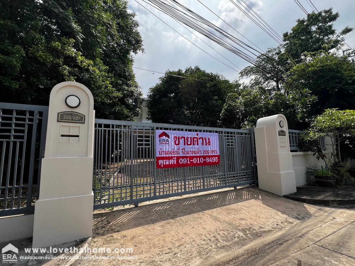 ขายบ้านนันทวัน ศรีนครินทร์ สมุทรปราการ บ้านหลังมุม 209 ตรว. บ้านสภาพดี พร้อมอยู่ วิวทะเลสาบขนาดใหญ่หน้าบ้าน  ใกล้ BTS สถานีศรีนครินทร์ และ MRT สถานีศรีเทพา