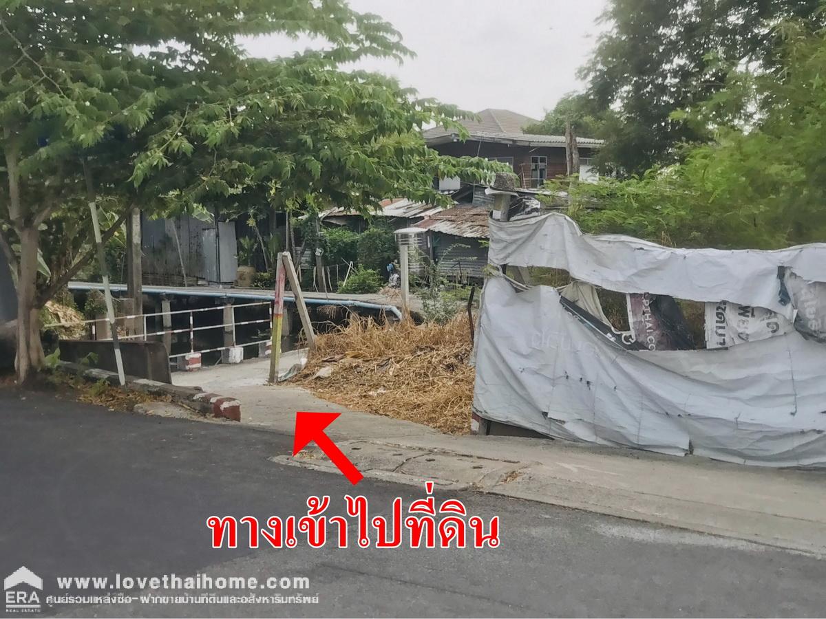 ขายที่ดินถนนวัชรพล 3 สายไหม ที่ดินริมคลอง 100 ตรว. เข้าได้เฉพาะรถมอเตอร์ไซต์ จักรยาน และเดินเข้า (รถยนต์เข้าไม่ได้)