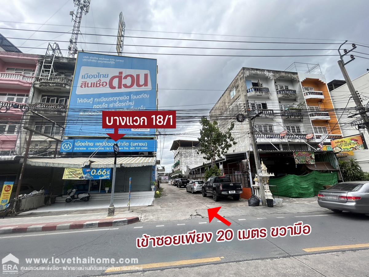 ขายตึกแถว 3.5 ชั้น บางแวก 18/1 ถ.จรัญสนิทวงศ์ 13 พื้นที่ 80 ตรว. ใกล้ MRT สถานีจรัญฯ 13 และใกล้พาณิชย์ธนบุรี ขายรวม 4 คูหา ตึกเดี่ยวมีดาดฟ้า ขายตามสภาพ