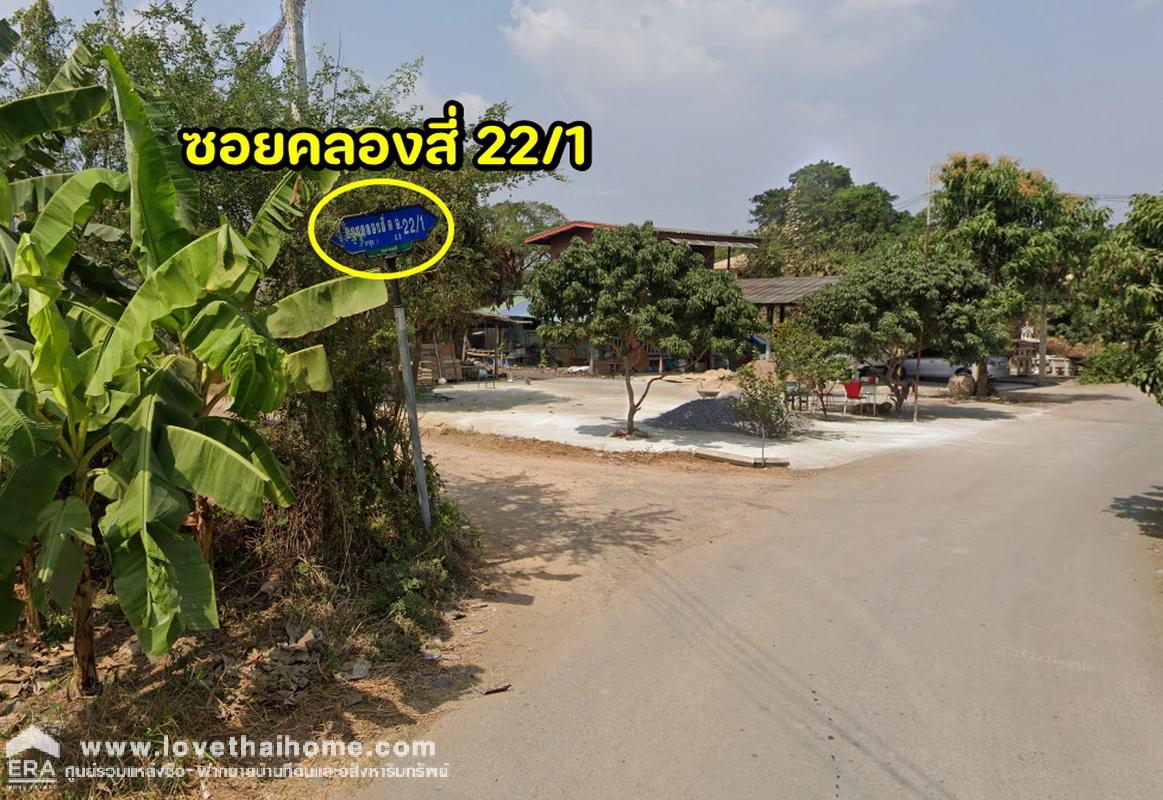 ขายที่ดินถนนคลอง 4-คลองหลวง ซอยคลองสี่ตะวันตก 22/1 ปทุมธานี พื้นที่ 200 ตรว. เข้าซอยเพียง 500 เมตร