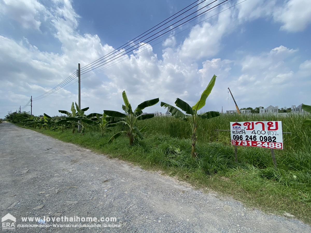 ขายที่ดินเปล่า ถ.สุขาภิบาล 5 ซ.32 ย่านสายไหม พื้นที่ 400 ตรว. ตรงข้าม Siratthaya Waldorf Learning Center