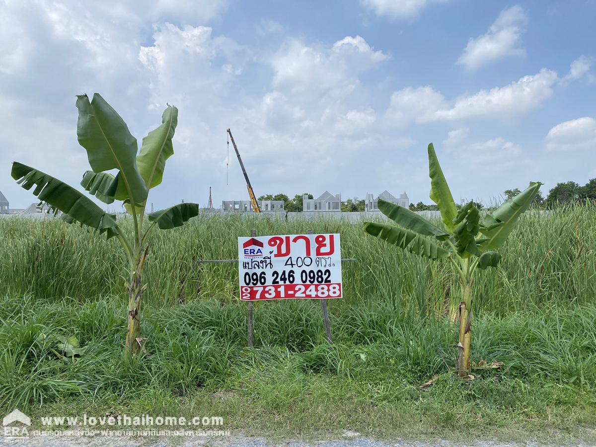 ขายที่ดินเปล่า ถ.สุขาภิบาล 5 ซ.32 ย่านสายไหม พื้นที่ 400 ตรว. ตรงข้าม Siratthaya Waldorf Learning Center