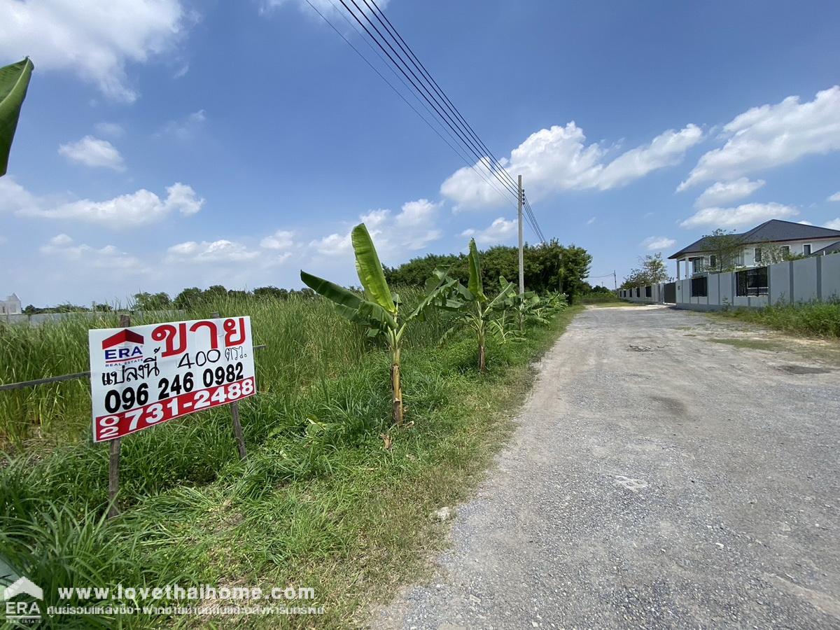 ขายที่ดินเปล่า ถ.สุขาภิบาล 5 ซ.32 ย่านสายไหม พื้นที่ 400 ตรว. ตรงข้าม Siratthaya Waldorf Learning Center