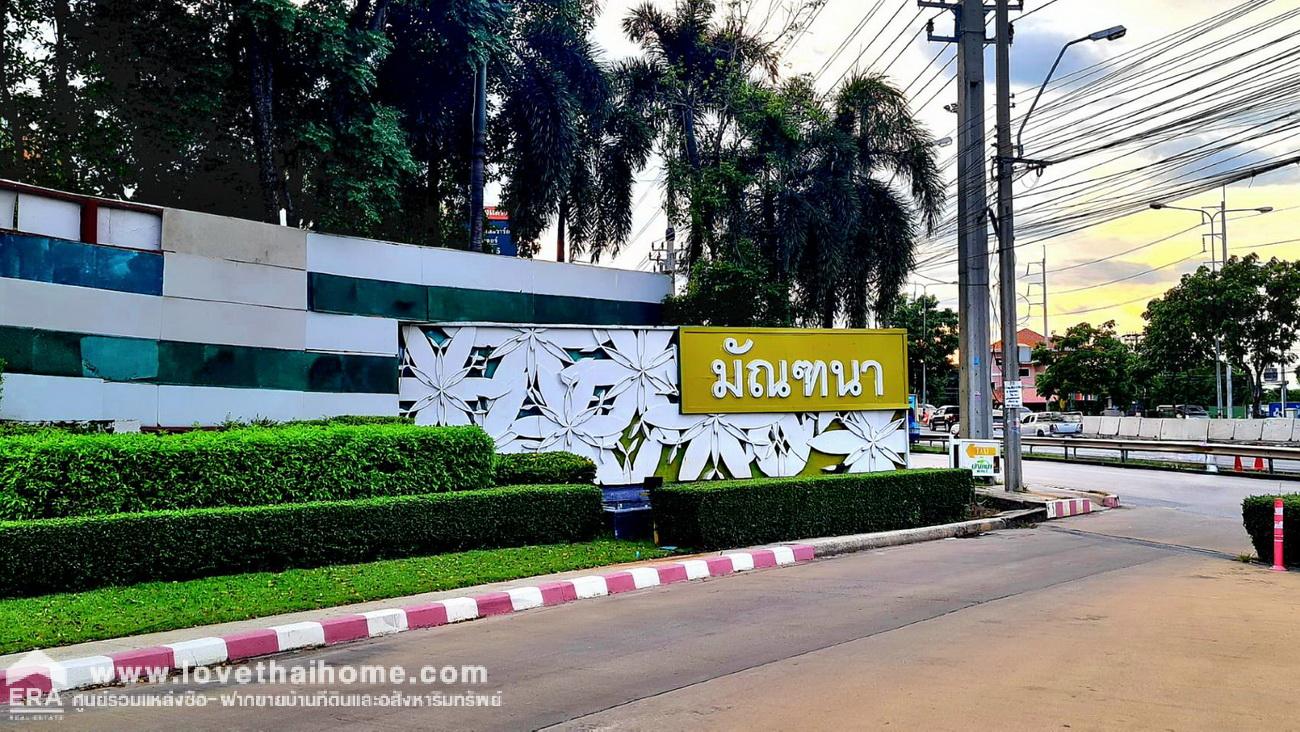 ขายบ้านเดี่ยว หมู่บ้านมัณฑทนา ปิ่นเกล้า-พระราม 5 ราคาถูกมาก 61 ตรว. บนถนนนครอินทร์ ใกล้ตลาดพระราม 5 และโรงเรียนเด่นหล้า พระราม 5