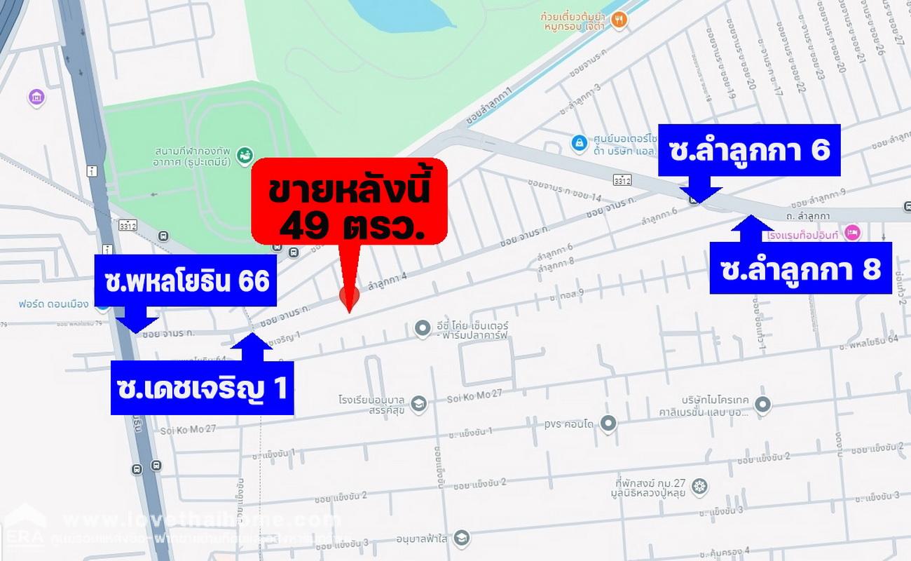 ขายที่ดินพร้อมบ้าน 2 ชั้น ชุมชนเดชเจริญ ลำลูกกา เข้าได้หลายซอย ซอยลำลูกกา 6,8 และพหลโยธิน66 พื้นที่ 49 ตรว. ราคาต่อรองได้