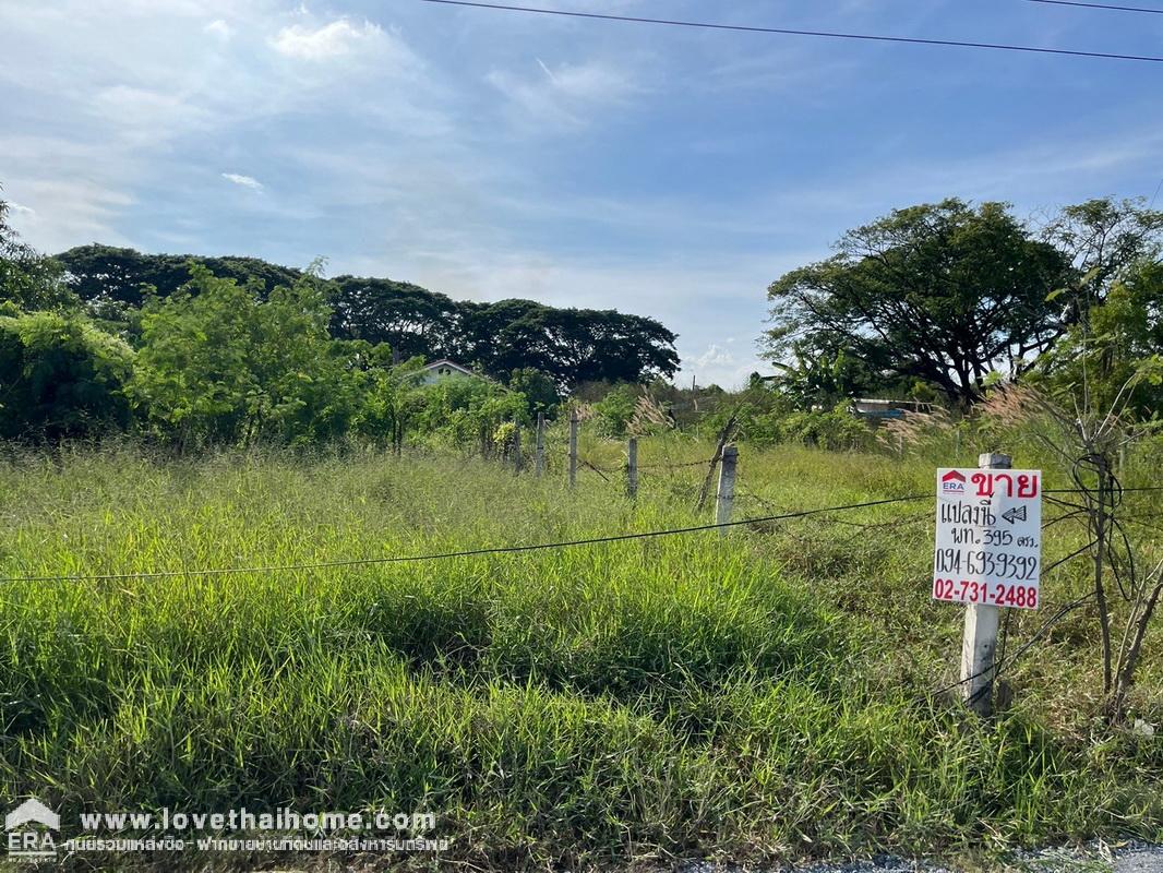 ขายที่ดิน ในซอยประชาร่วมใจ63 พื้นที่ 395 ตรว. ติดถนน 2 ด้าน (ถนนสาธารณะประโยชน์) ถูกกว่านี้ไม่มีอีกแล้ว