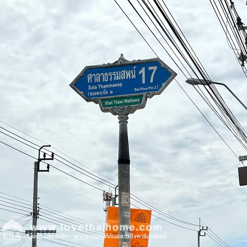 ขายบ้านเดี่ยว หมู่บ้านพระปิ่นนคร 2 ถ.ศาลาธรรมสพน์ 17 ทวีวัฒนา เส้นสาย 2 พื้นที่ 50.6 ตรว. แถมแอร์ 1 เครื่อง