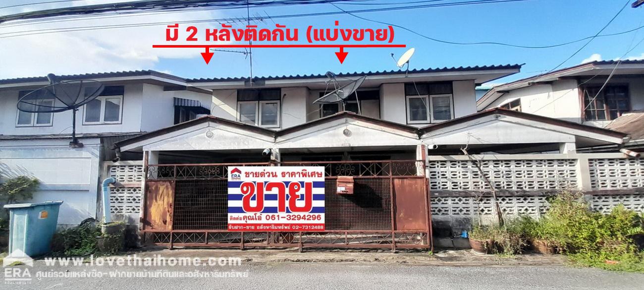 ขายด่วนบ้านเดี่ยว ซอยลาดพร้าว80 แยก 21 พื้นที่ 49 ตรว. ย่านเหม่งจ๋าย เลียบด่วน เข้าออกได้หลายทาง ใกล้รถไฟฟ้าสถานีลาดพร้าว71 พร้อมอยู่ สนใจต่อรองราคาได้ ค่าโอนคนละครึ่ง