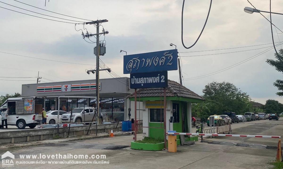 ขายบ้านเดี่ยว หมู่บ้านสุภาพงศ์2 ลำลูกกา คลอง7 พื้นที่ 56 ตรว. ตกแต่งสวย พร้อมอยู่ สวยและถูกที่สุดในย่านนี้