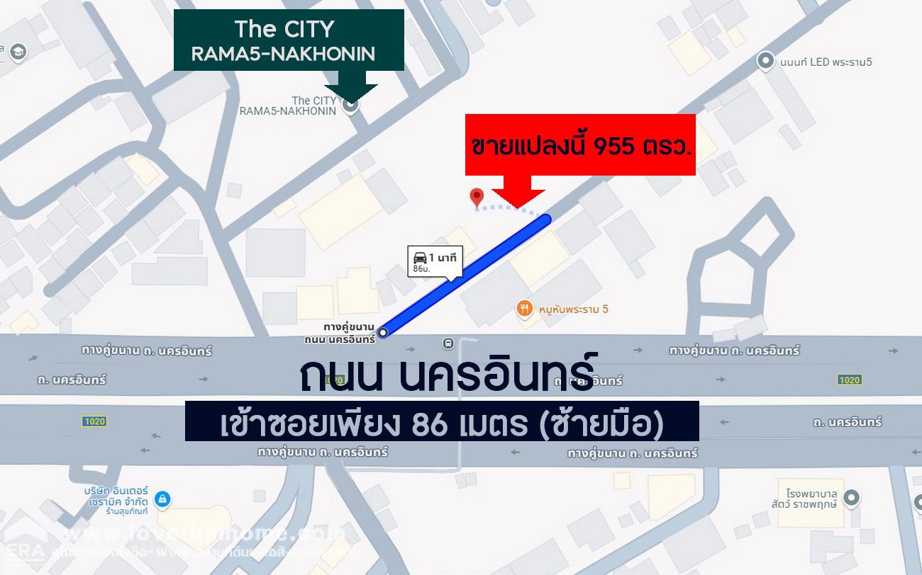 ขายที่ดินถนนนครอินทร์  ย่านพระราม 5 ราชพฤกษ์ พื้นที่รวม 2-1-55 ไร่ ที่ดินอยู่ใกล้กับโครงการหมู่บ้านเดอะซิตี้ พระราม 5-นครอินทร์ แปลงสวย เหมาะทำธุรกิจ หรือบ้านพักอาศัย ต้องการขายด่วน 