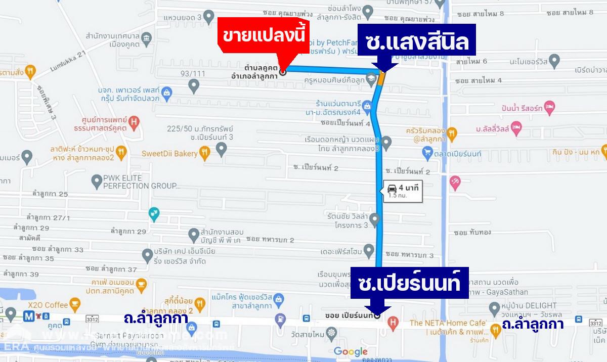 ขายที่ดิน ลำลูกกา คลอง 3 ซอยเปียร์นนท์ พื้นที่ 290.6 ตรว. ที่ดินอยู่ในซอยแสงสีนิล เข้าซอยประมาณ 400 เมตร ใกล้ตลาดเปียร์นนท์