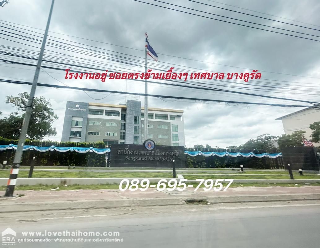 ขายที่ดินพร้อมโรงงานและโกดัง ย่านวัดลาดปลาดุก ซอยท่าทรายเจริญทรัพย์ พื้นที่ 89 ตรว. ใกล้ สนง.เทศบาลเมืองคูรัด บางบัวทอง นนทบุรี ขายถูก! ต่ำกว่าประเมิน