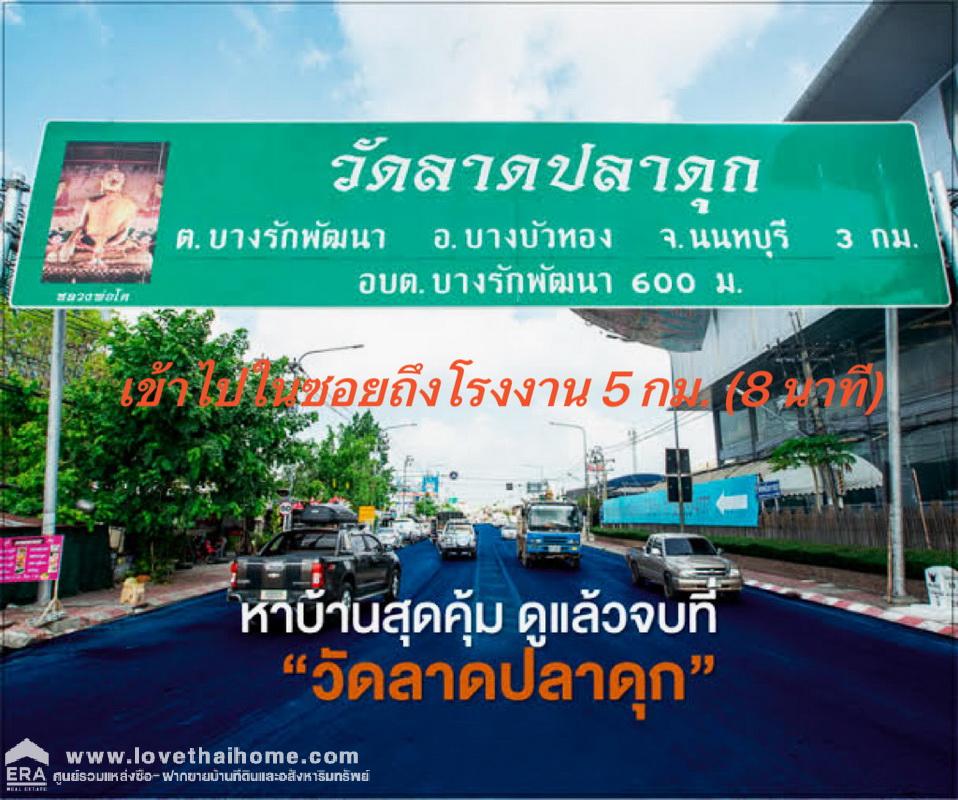 ขายที่ดินพร้อมโรงงานและโกดัง ย่านวัดลาดปลาดุก ซอยท่าทรายเจริญทรัพย์ พื้นที่ 89 ตรว. ใกล้ สนง.เทศบาลเมืองคูรัด บางบัวทอง นนทบุรี ขายถูก! ต่ำกว่าประเมิน