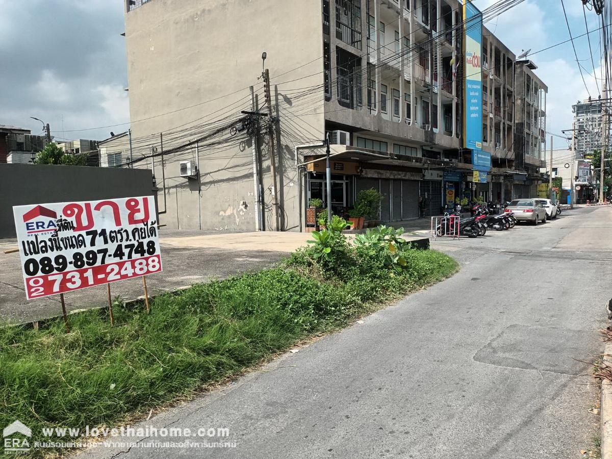 ขายที่ดินถนนประชาชื่นสาย 1 บางซื่อ ติด MRT บางโพ ที่ดินถมลาดซีเมนเรียบร้อย 71 ตรว. ราคาใกล้ประเมิน ใกล้รัฐสภาแห่งใหม่ ถูกมากจองด่วน ช้าหมด