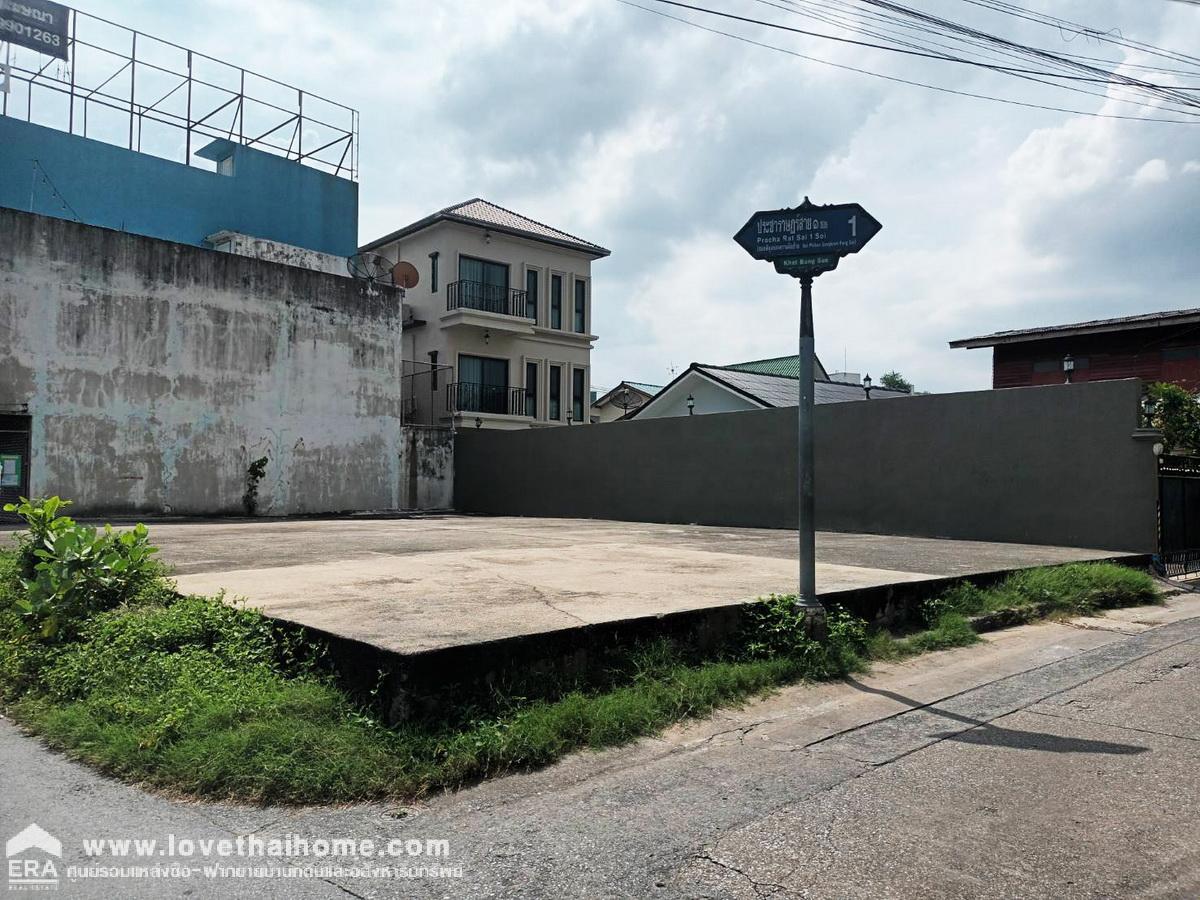 ขายที่ดินถนนประชาชื่นสาย 1 บางซื่อ ติด MRT บางโพ ที่ดินถมลาดซีเมนเรียบร้อย 71 ตรว. ราคาใกล้ประเมิน ใกล้รัฐสภาแห่งใหม่ ถูกมากจองด่วน ช้าหมด