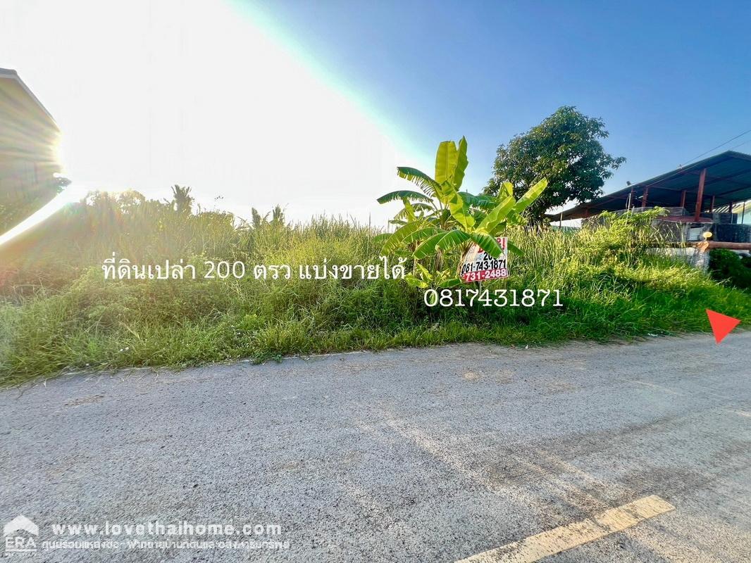 ขายที่ดิน รังสิต-นครนายก คลอง9 เนื้อที่ 200 ตรว. ติดเรือนศิลา โฮมสเตย์ ใกล้บ้านเอื้ออาทร รังสิต คลอง9 ธัญบุรี จ.ปทุมธานี แบ่งขายได้