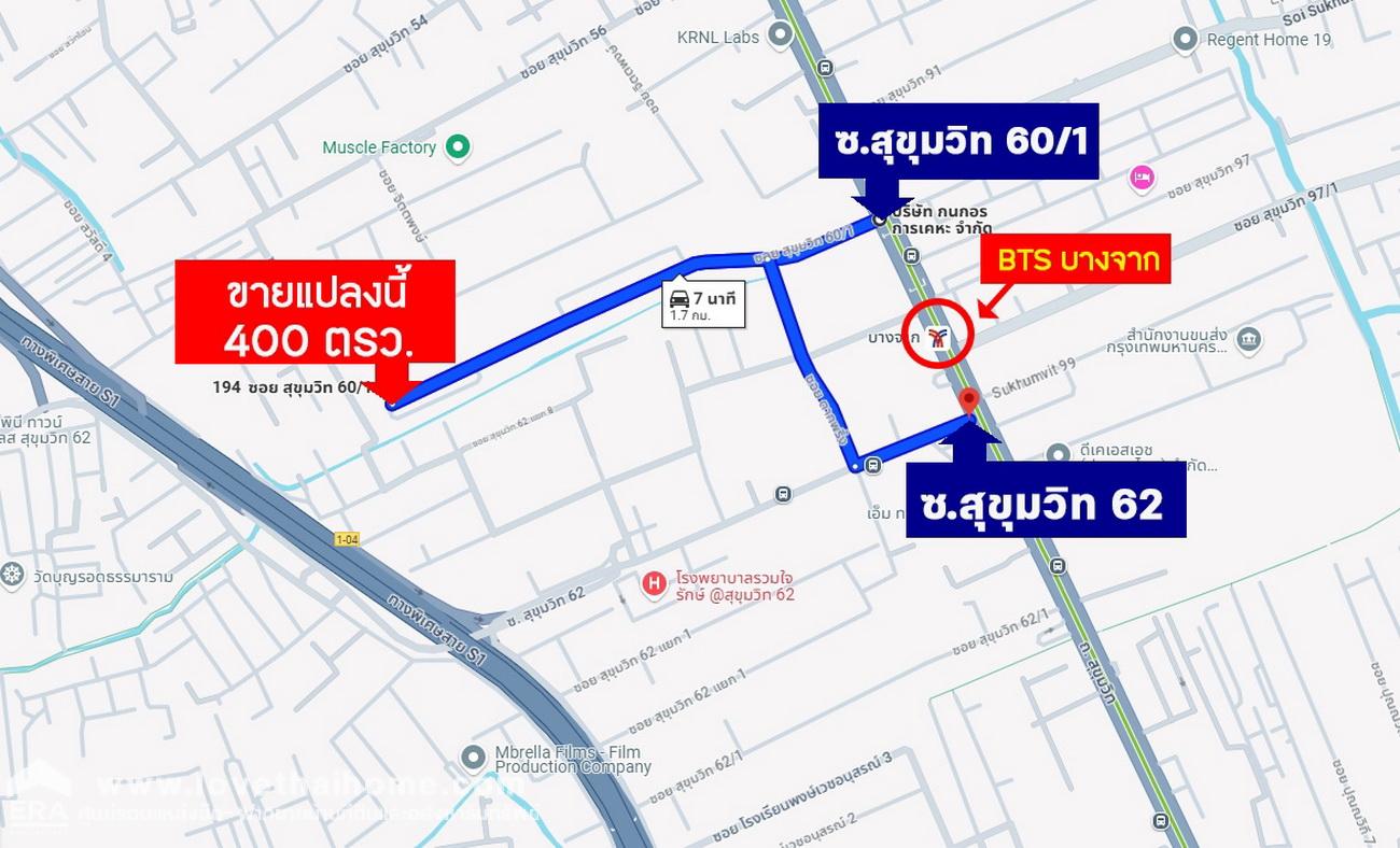 ขายที่ดินพร้อมอาคารสิ่งปลูกสร้าง 400 ตรว. ถนนสุขุมวิท 60/1 เชื่อมต่อ ถนนสุขุมวิท 62 ใกล้รถไฟฟ้า BTS สถานีบางจาก