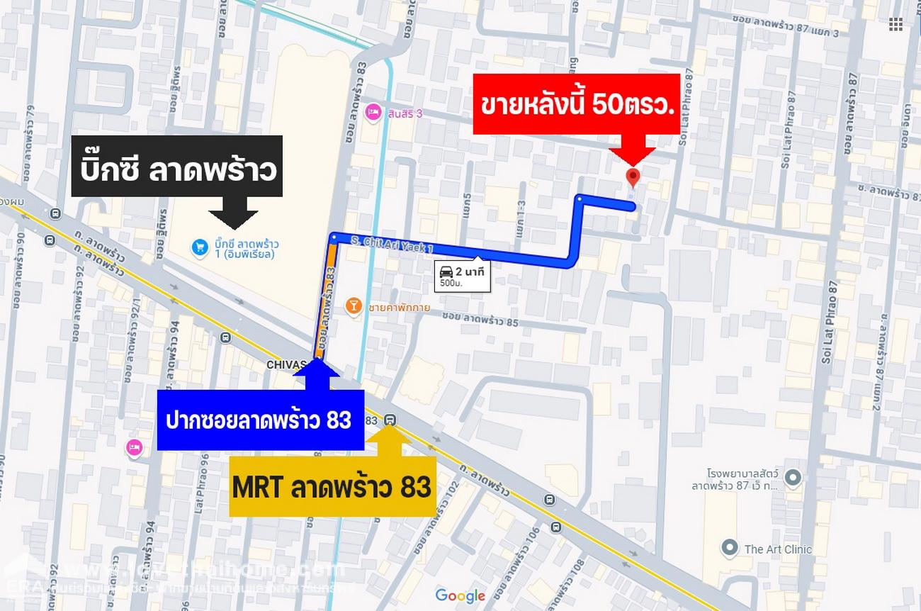 ขาย บ้านเดี่ยว 2 ชั้น ลาดพร้าว 83 แยก1 ย่านวังทองหลาง บางกะปิ ใกล้ MRT สถานี ลาดพร้าว 83/ ใกล้ Big C อิมฯ ลาดพร้าว 50 ตร.วา